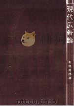 現代広告論（1974.11 PDF版）