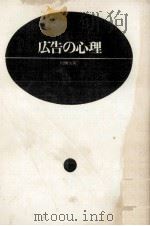 広告の心理（1961.09 PDF版）