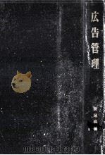 広告管理（1963.04 PDF版）