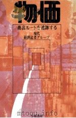 物価（1974.06 PDF版）