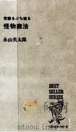 怪物商法（1973.01 PDF版）