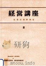 從業員保險制度（1954.01 PDF版）