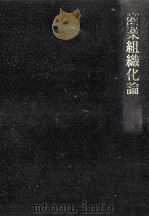 商業組織化論（1964.06 PDF版）
