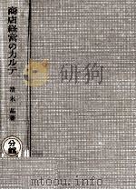 商店経営のカルテ（1962.02 PDF版）
