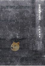 営業秘密の保護（1968.09 PDF版）