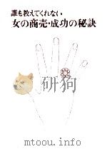女の商売成功の秘訣（1968.07 PDF版）
