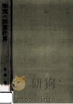 物流の採算計算（1971.04 PDF版）