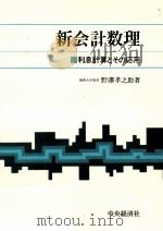 新会計数理（1977.06 PDF版）