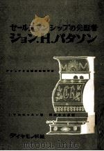 ジョン.H.パタソン（1958.12 PDF版）