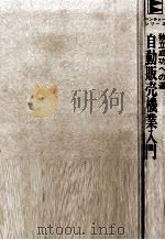 自動販売機業入門（1974.04 PDF版）