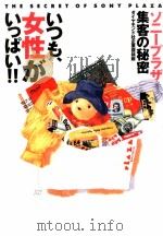 いつも、女性がいっぱい!!（1996.11 PDF版）