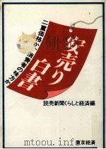 安売り白書 1977.10 PDF电子版封面 読売新聞社