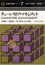 チェーンストア·マネジメント（1971.07 PDF版）