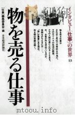 物を売る仕事（1986.03 PDF版）
