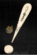 にっぽん快業時代（1985.06 PDF版）