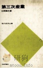 第三次産業（1970.06 PDF版）