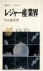 レジャー産業界 1985.08 PDF电子版封面 中山裕登