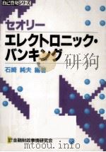 セオリーエレクトロニック·バンキング（1994.04 PDF版）