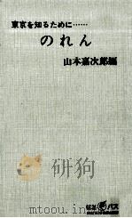 のれん（1971.09 PDF版）