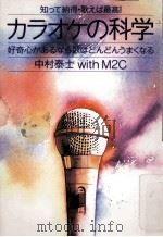 カラオケの科学（1997.03 PDF版）