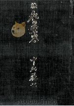 私の業界 続（1981.03 PDF版）