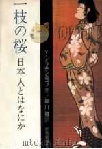 一枝の桜（1971.05 PDF版）