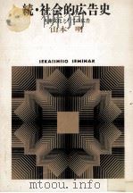 大衆文化としての広告（1976.11 PDF版）