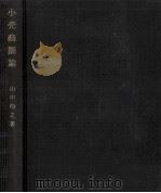 小売商圏論（1977.09 PDF版）
