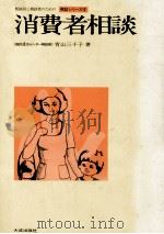 消費者相談（1974.07 PDF版）