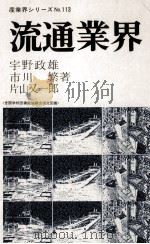 流通業界（1979.09 PDF版）