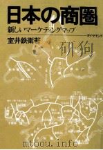 日本の商圏（1971.05 PDF版）