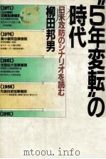 “5年変転の時代（1985.08 PDF版）