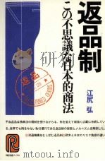 返品制（1979.07 PDF版）