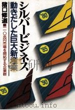 シルバービジネス（1986.12 PDF版）
