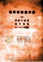 革靴の流通·鞄の流通·カーペットの流通（1971.08 PDF版）