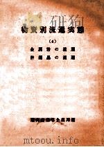 金属粉の流通·伸銅品の流通（1971.08 PDF版）