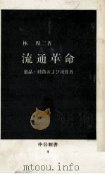 流通革命（1962.11 PDF版）