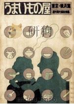 うまいもの屋（1972.11 PDF版）