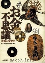 お金の不思議（1998.06 PDF版）