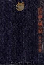 近世商人風土記（1971.04 PDF版）