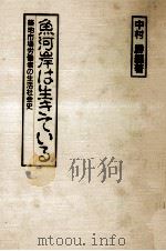 魚河岸は生きている（1990.05 PDF版）
