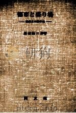 都市と盛り場 1977.06 PDF电子版封面 服部銈二郎