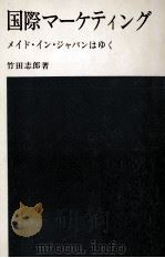 国際マーケティング（1970.03 PDF版）