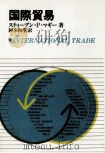 国際貿易（1984.04 PDF版）