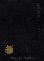 外國貿易論入門（1956.02 PDF版）