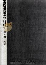 国際販売·共同開発 2（1981.08 PDF版）