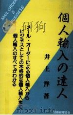 個人輸入の達人（1995.10 PDF版）