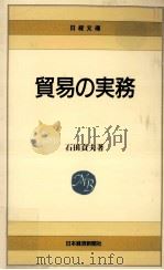 貿易の実務（1977.07 PDF版）
