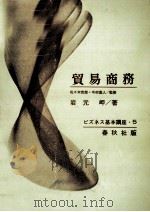 貿易商務（1967.06 PDF版）