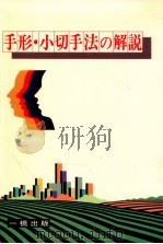 手形·小切手法の解説（1987.02 PDF版）